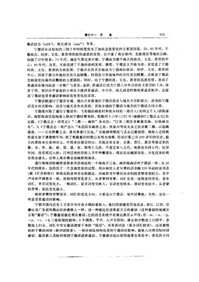 宁德县志 书影 2