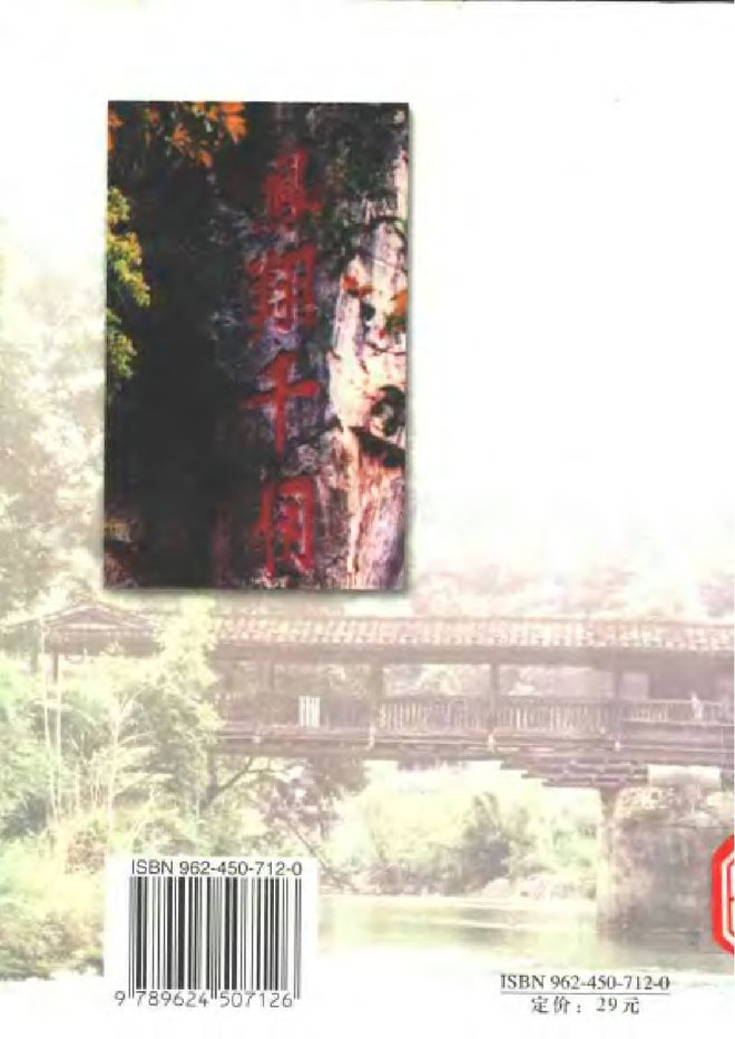 宁洋县志（校注本） 书影 2