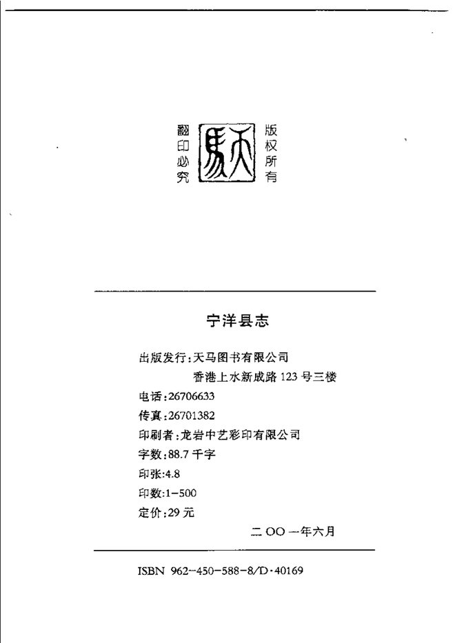 宁洋县志（校注本） 书影 4