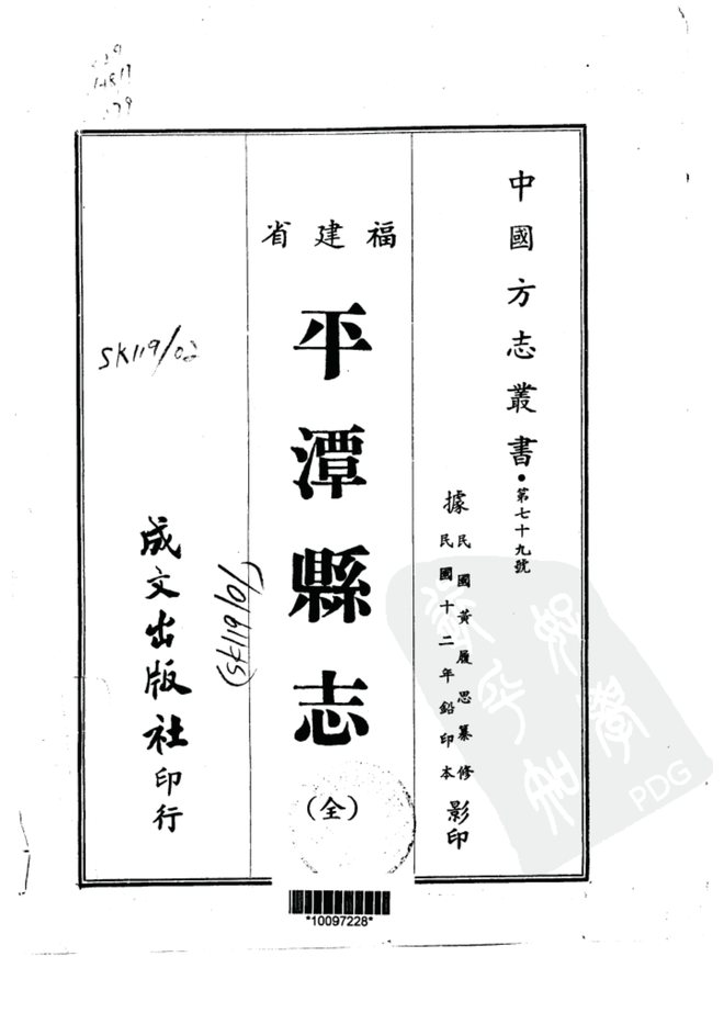 平潭县志 书影 1