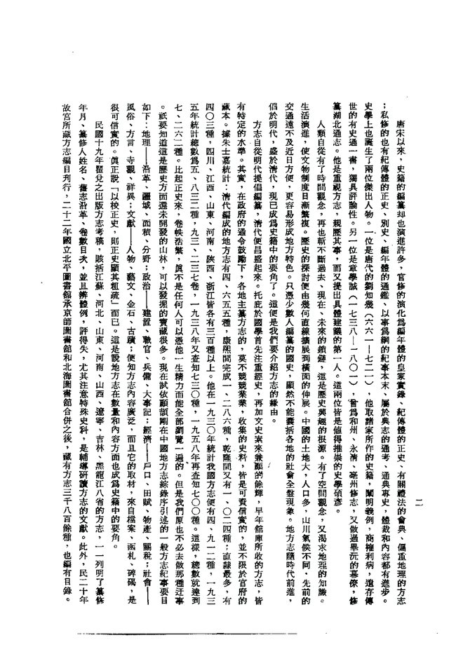 平潭县志 书影 4