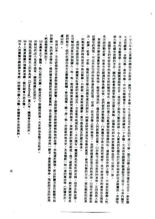 平潭县志 书影 5