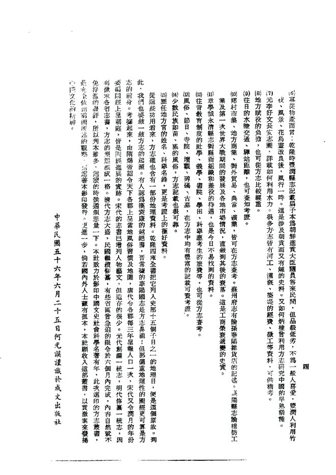 平潭县志 书影 6