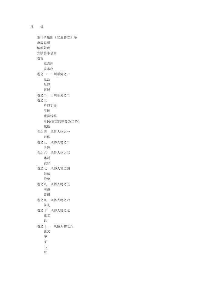 康熙安溪县志 书影 1