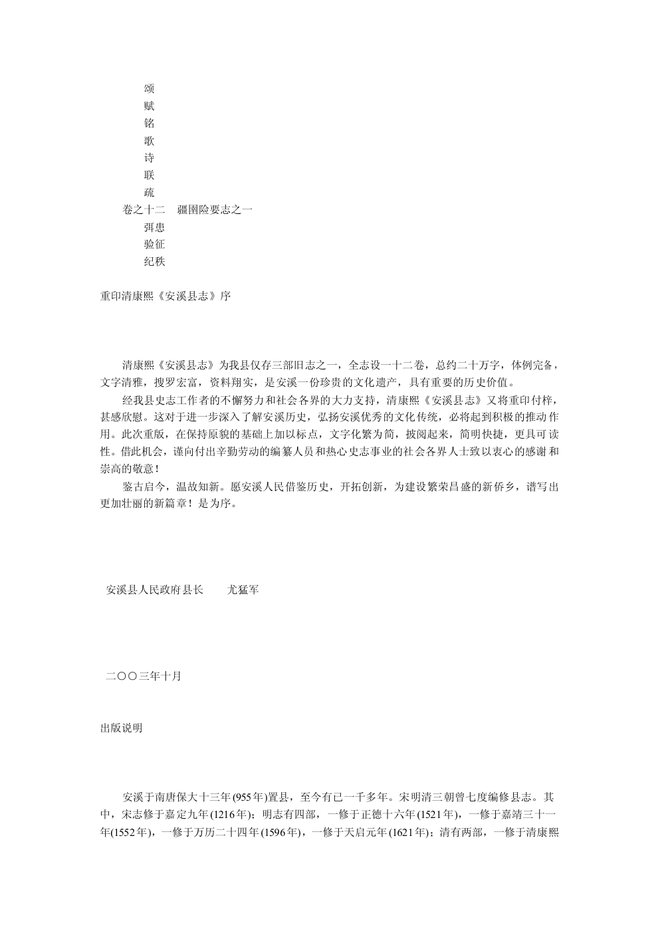 康熙安溪县志 书影 2