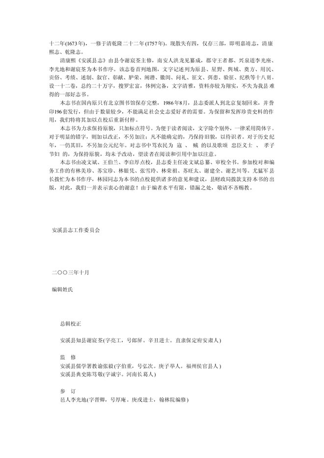 康熙安溪县志 书影 3
