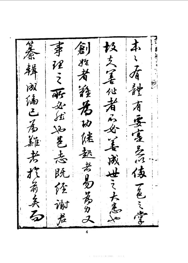 翁源县志（嘉庆刊本） 书影 6