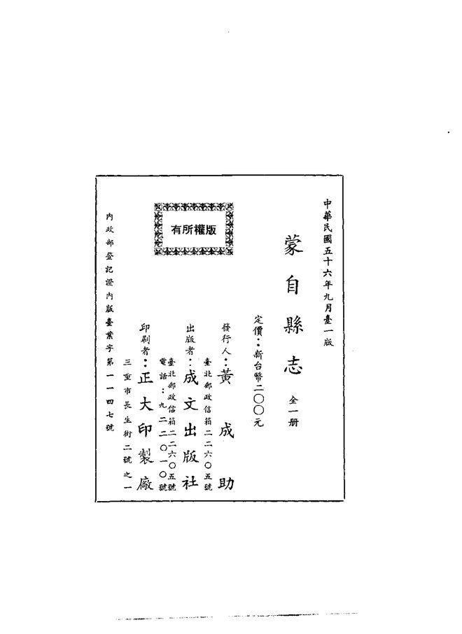 蒙自县志（乾隆抄本） 书影 2