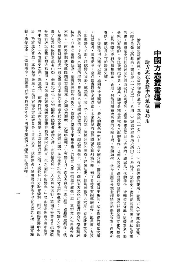 蒙自县志（乾隆抄本） 书影 3