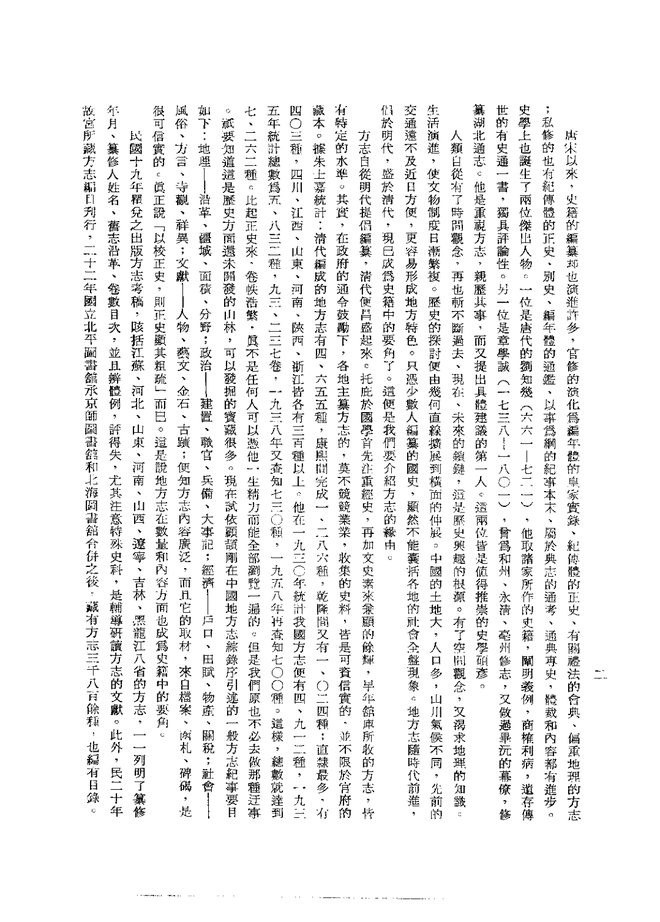 蒙自县志（乾隆抄本） 书影 4