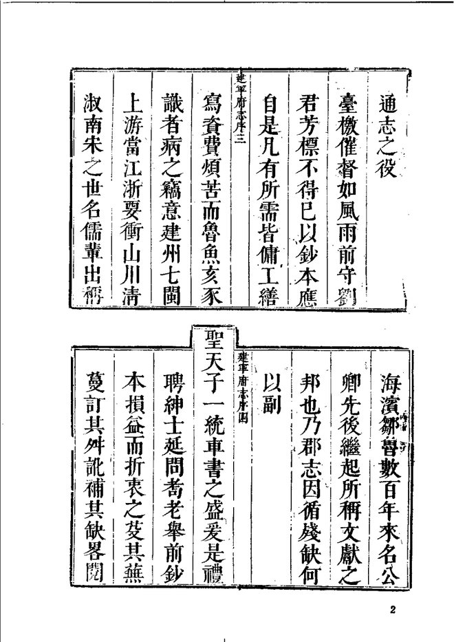 康熙建宁府志 书影 4