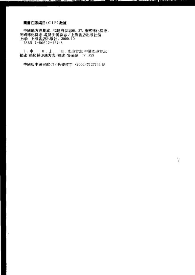 安溪县志（康熙年间） 书影 3