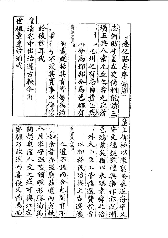 安溪县志（康熙年间） 书影 4