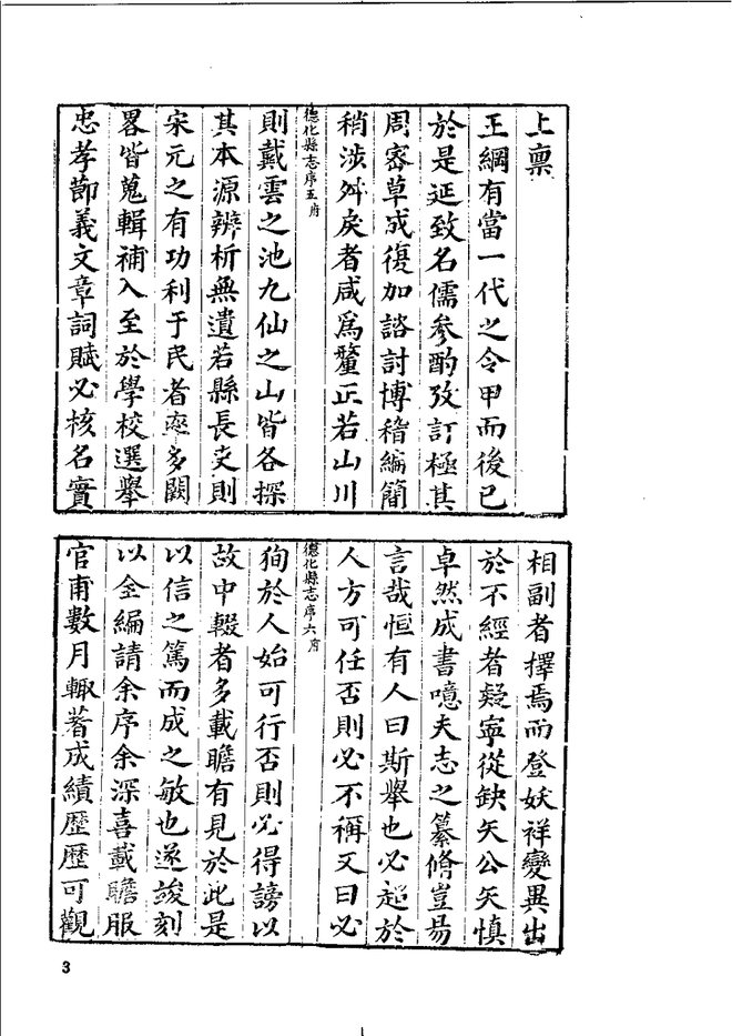 安溪县志（康熙年间） 书影 6