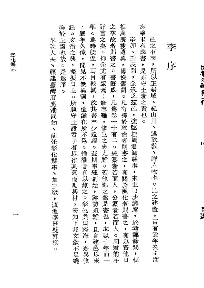 彰化县志 书影 3