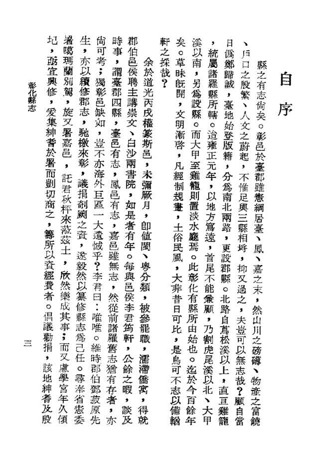 彰化县志 书影 4