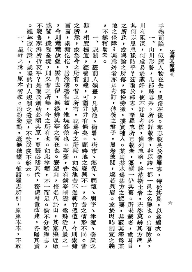 彰化县志 书影 6