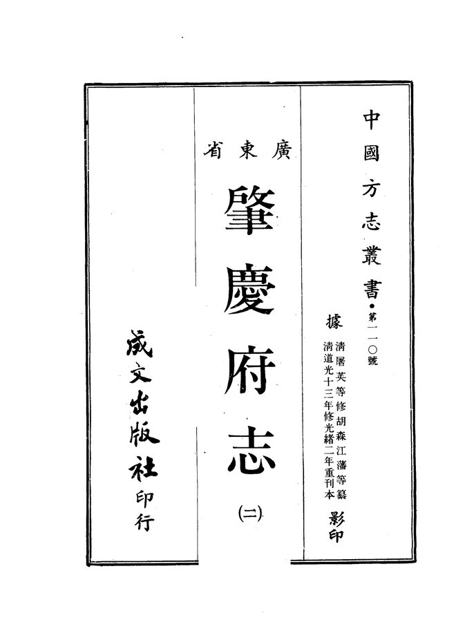 肇庆府志 书影 2