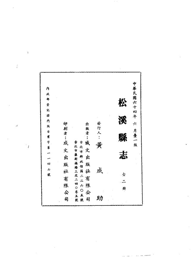 松溪县志 书影 2