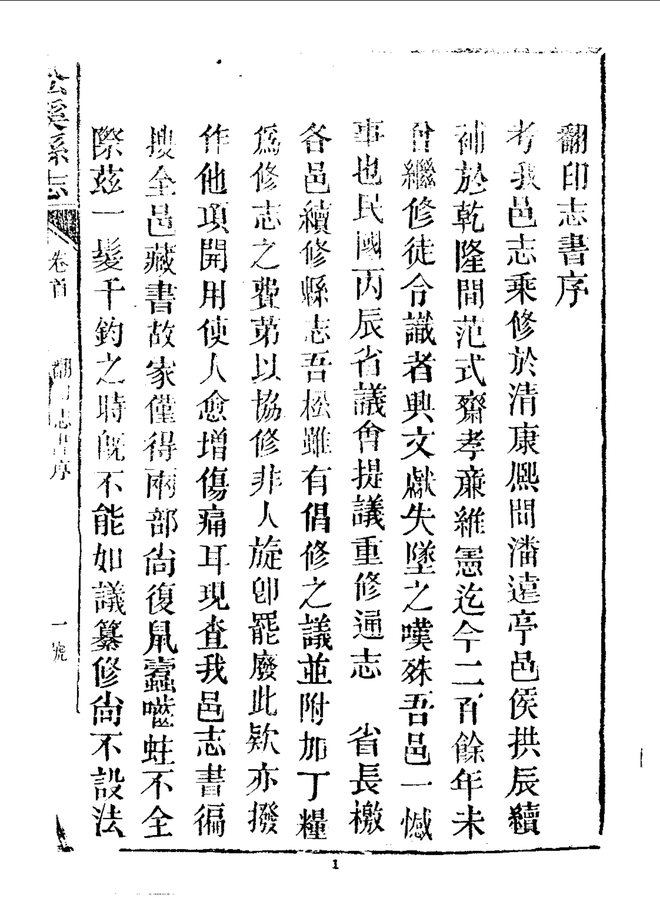 松溪县志 书影 4