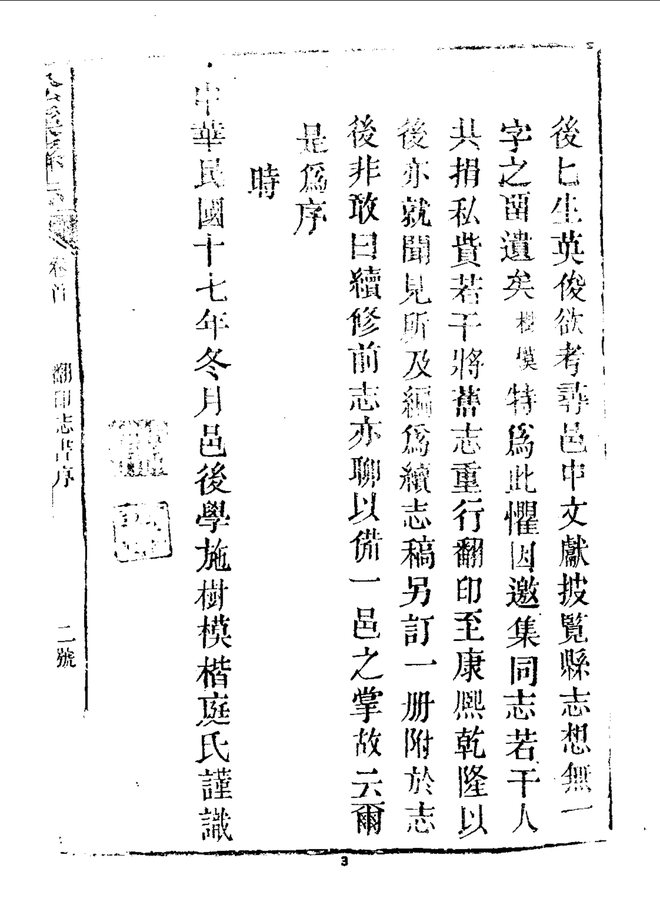 松溪县志 书影 6