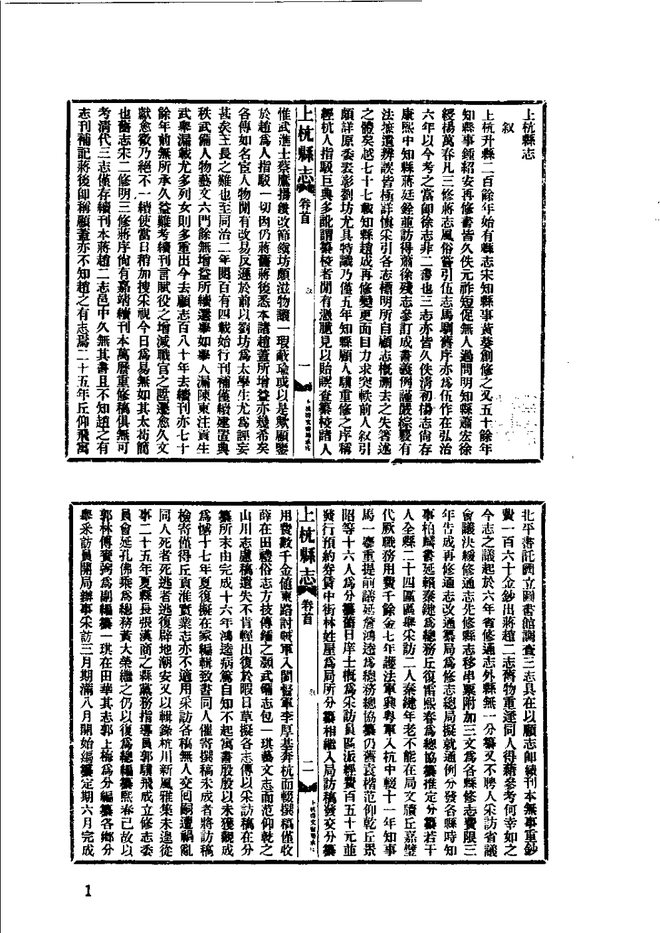 永定县志（民国年间） 书影 3