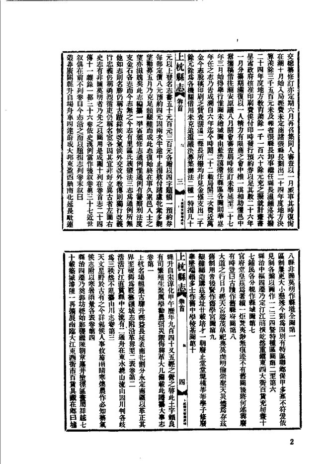 永定县志（民国年间） 书影 4