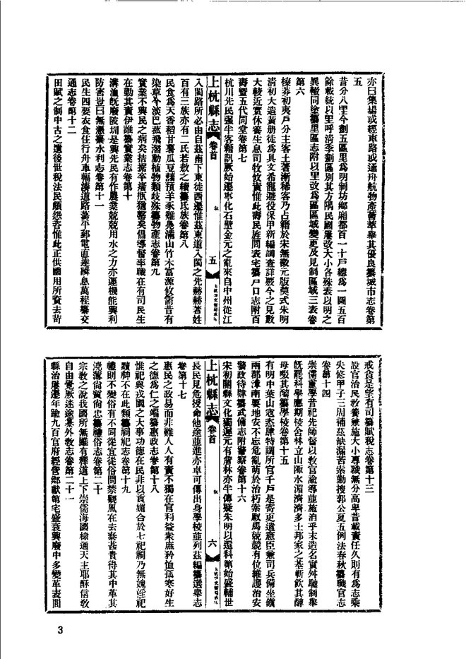 永定县志（民国年间） 书影 5