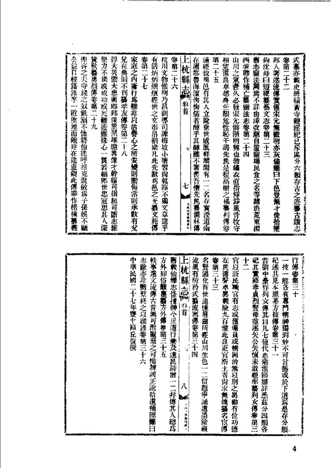 永定县志（民国年间） 书影 6