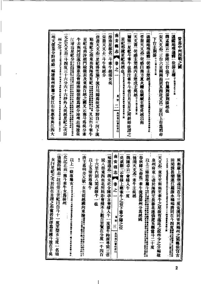 金门县志（民国年间） 书影 5