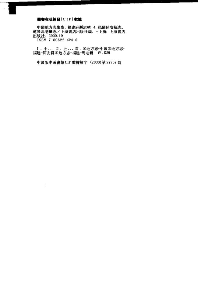 马巷厅志 书影 2
