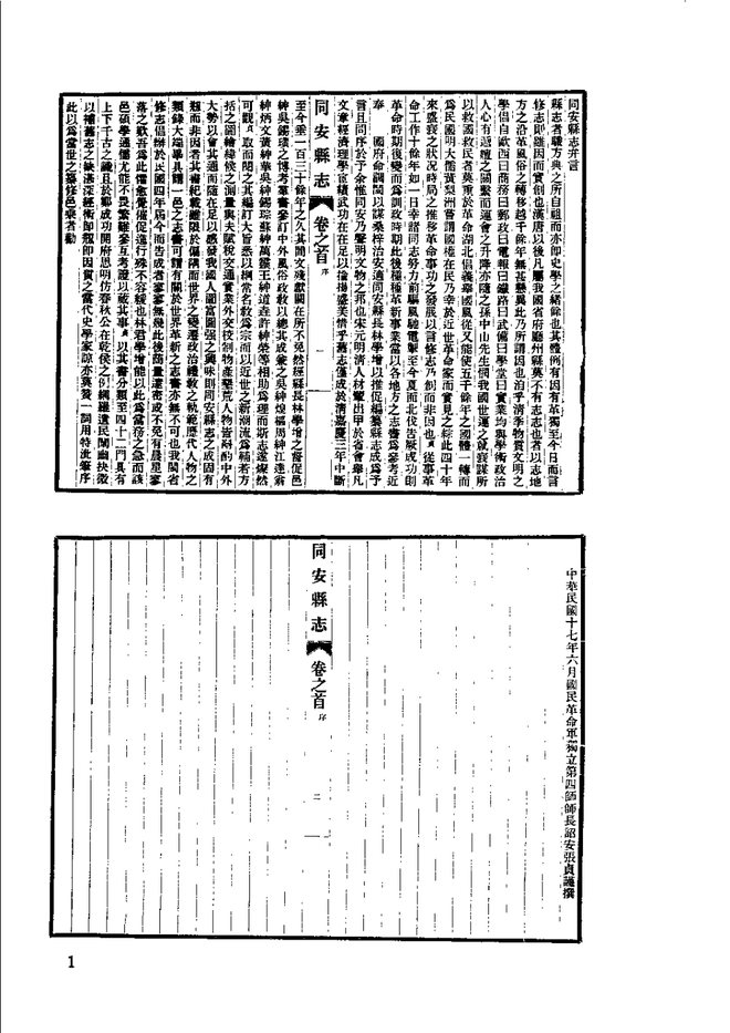 马巷厅志 书影 3