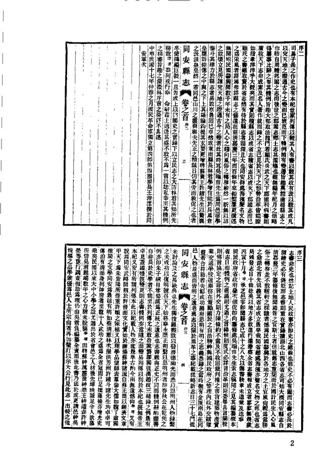 马巷厅志 书影 4