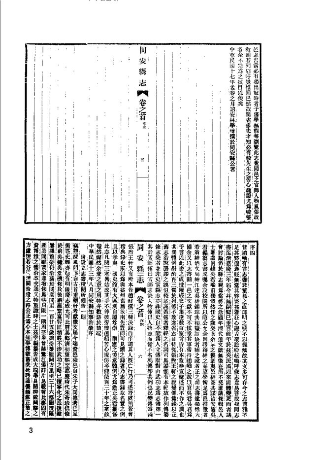 马巷厅志 书影 5