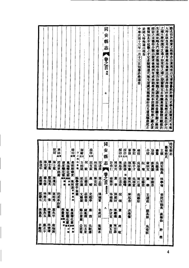 马巷厅志 书影 6