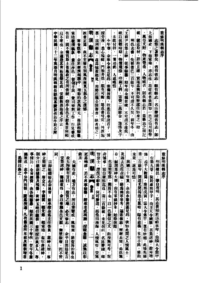 宁化县志（民国年间） 书影 2
