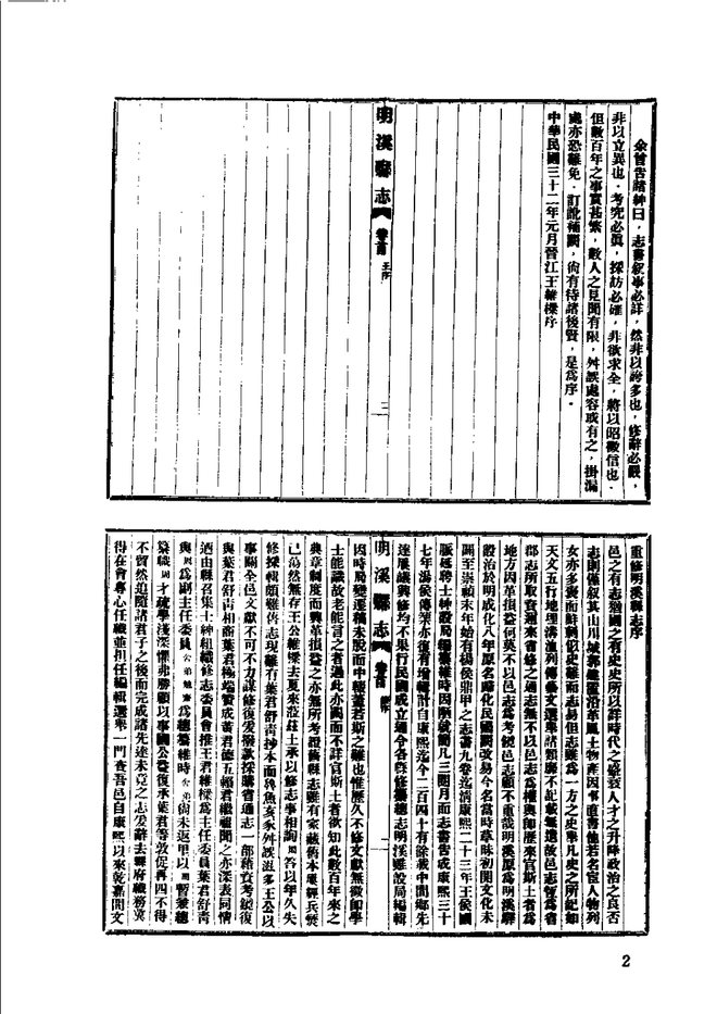 宁化县志（民国年间） 书影 3