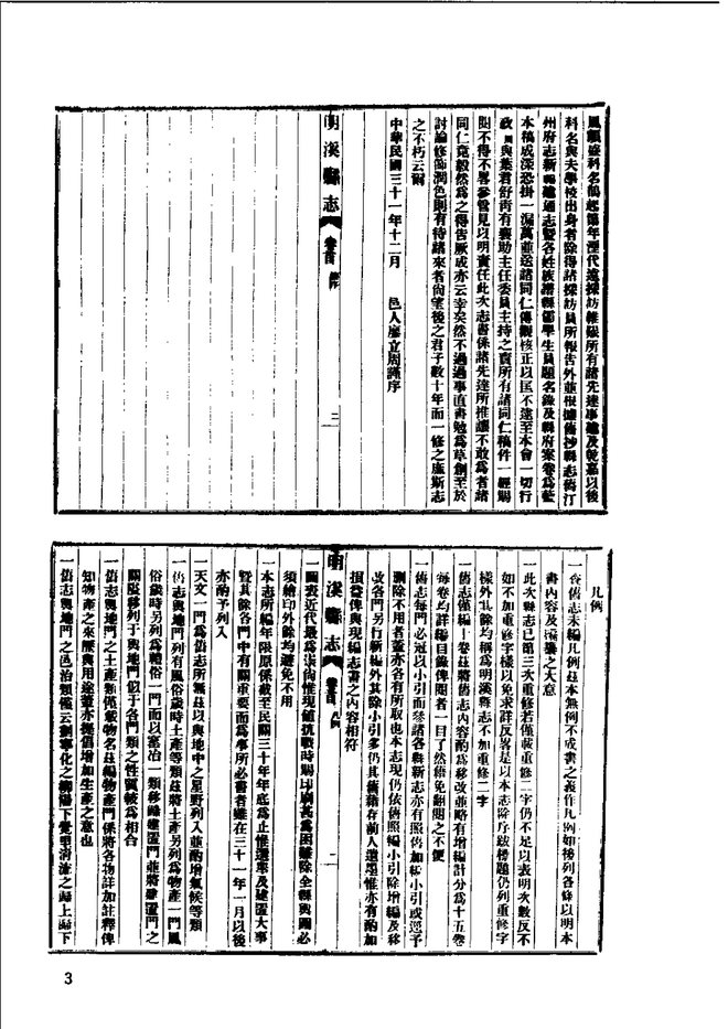 宁化县志（民国年间） 书影 4