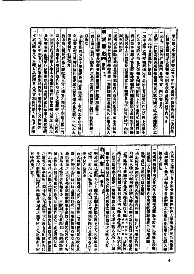 宁化县志（民国年间） 书影 5