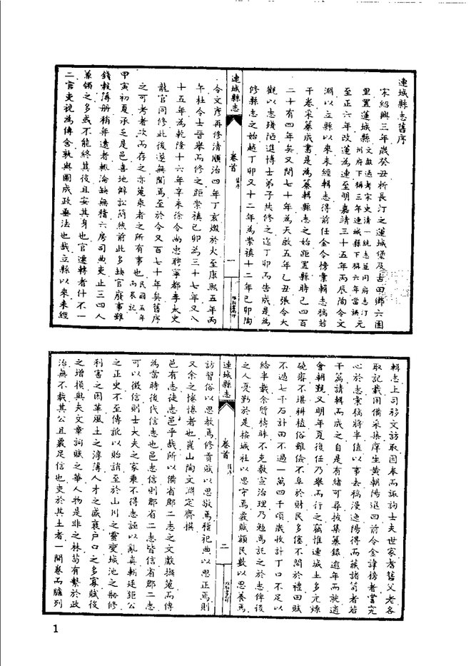 长汀县志 书影 3