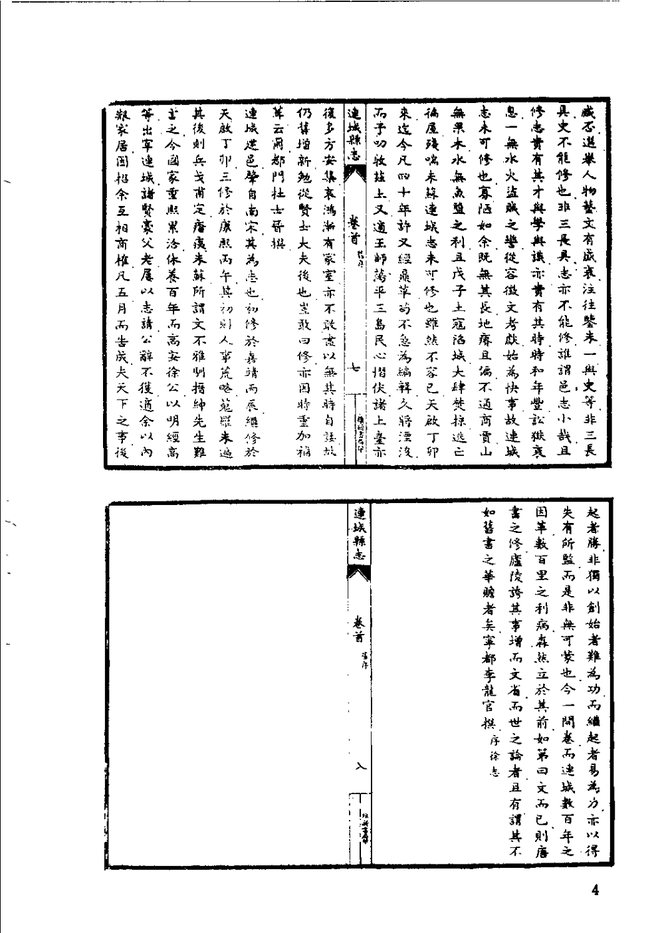 长汀县志 书影 5