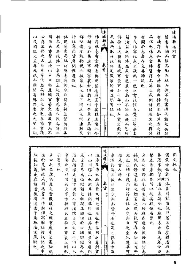 长汀县志 书影 6