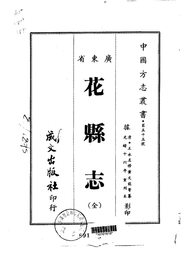 花县志（光绪刊本） 书影 1