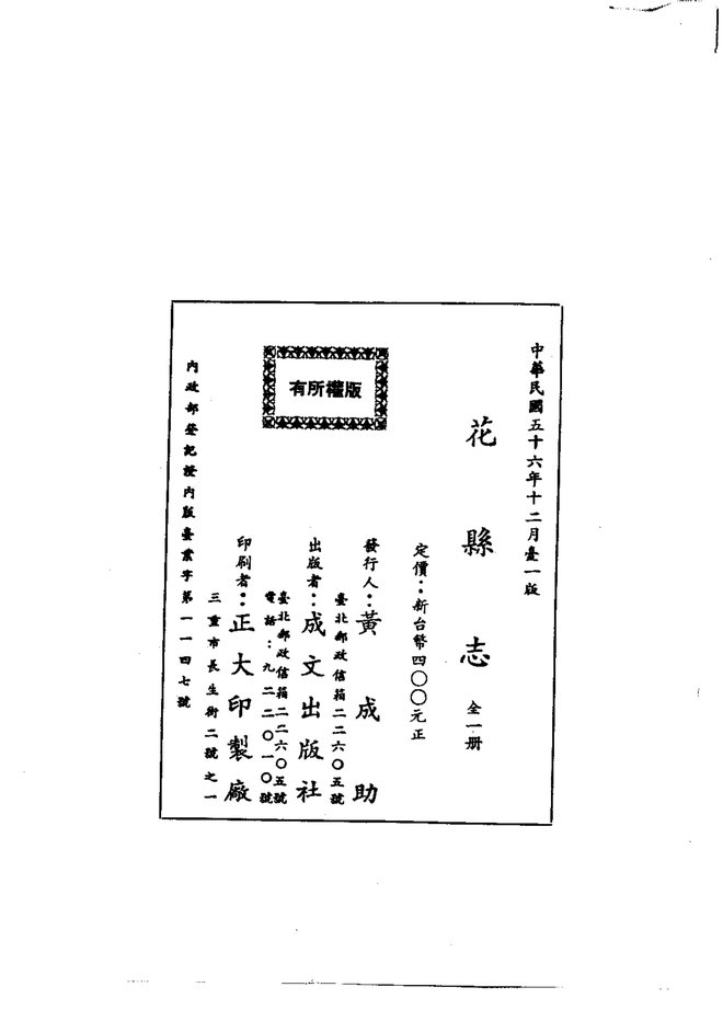 花县志（光绪刊本） 书影 2