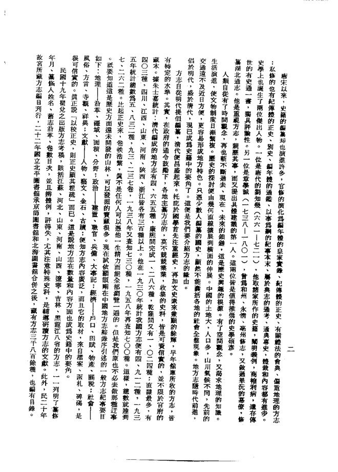 花县志（光绪刊本） 书影 4