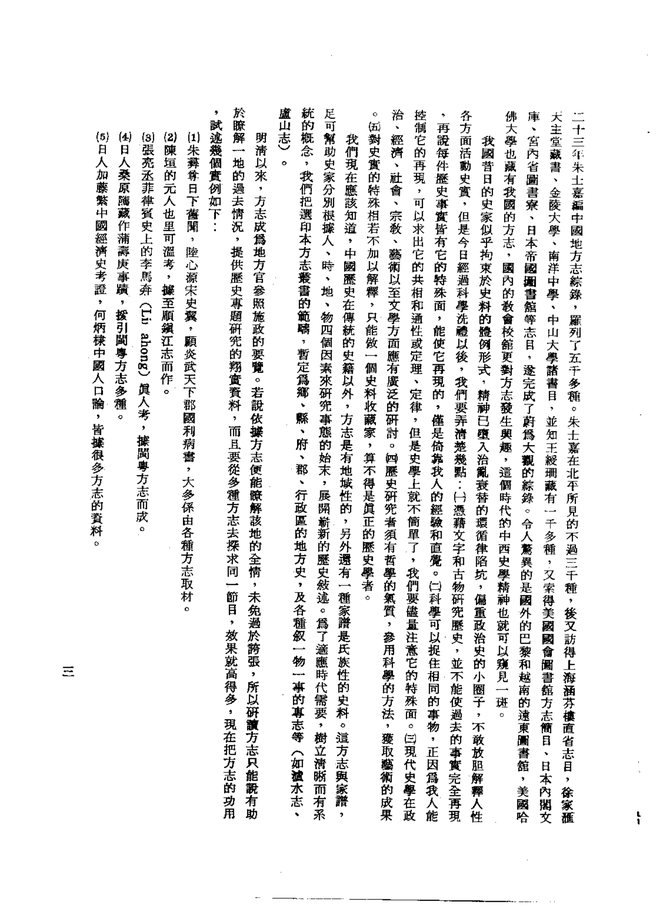 花县志（光绪刊本） 书影 5
