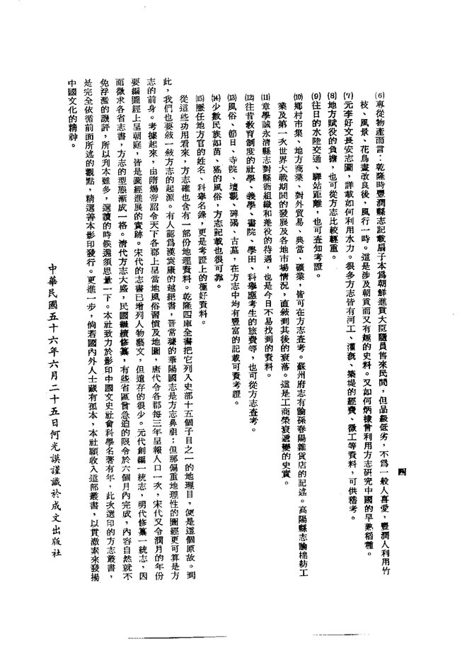 花县志（光绪刊本） 书影 6