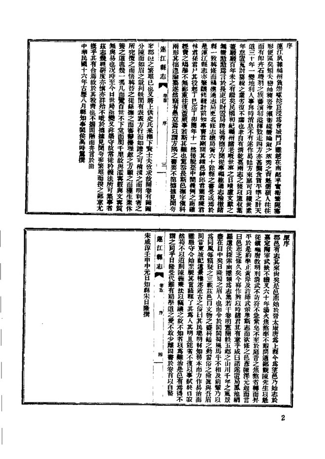 古田县志 书影 4