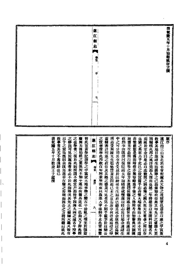 古田县志 书影 6