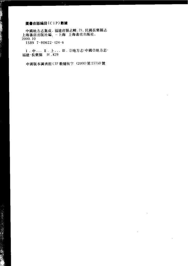 民国长乐县志 书影 3